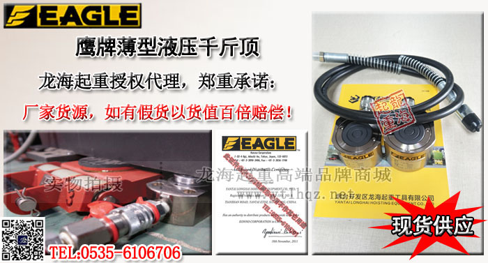 鹰牌薄型液压千斤顶案例