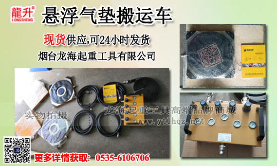 悬浮气垫搬运车图片