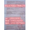专业代理产地证_贸促会认证加签_各国使馆加签_【深圳兆华】