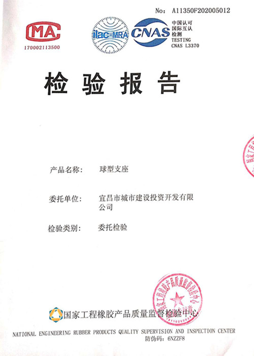 球型支座检测报告_副本