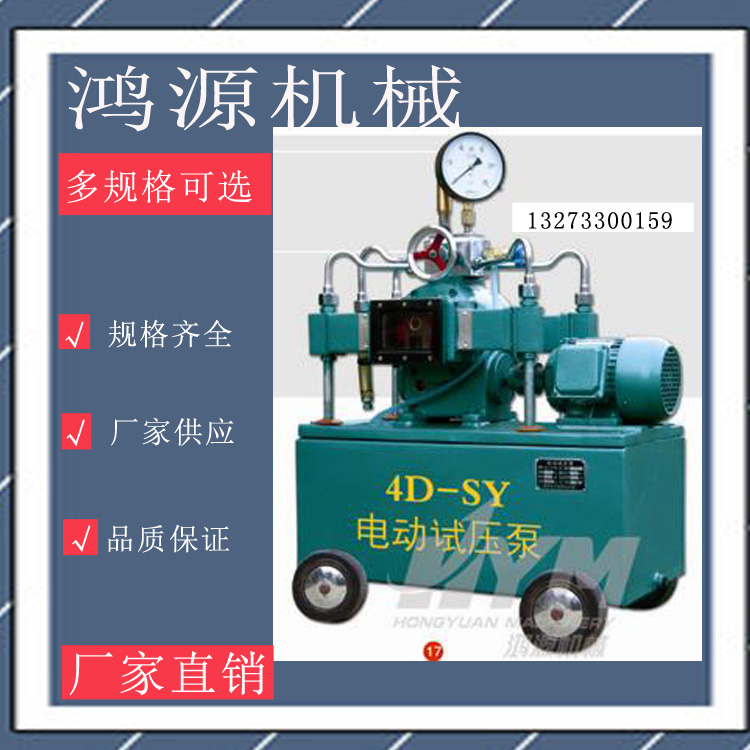 试压泵4dsy