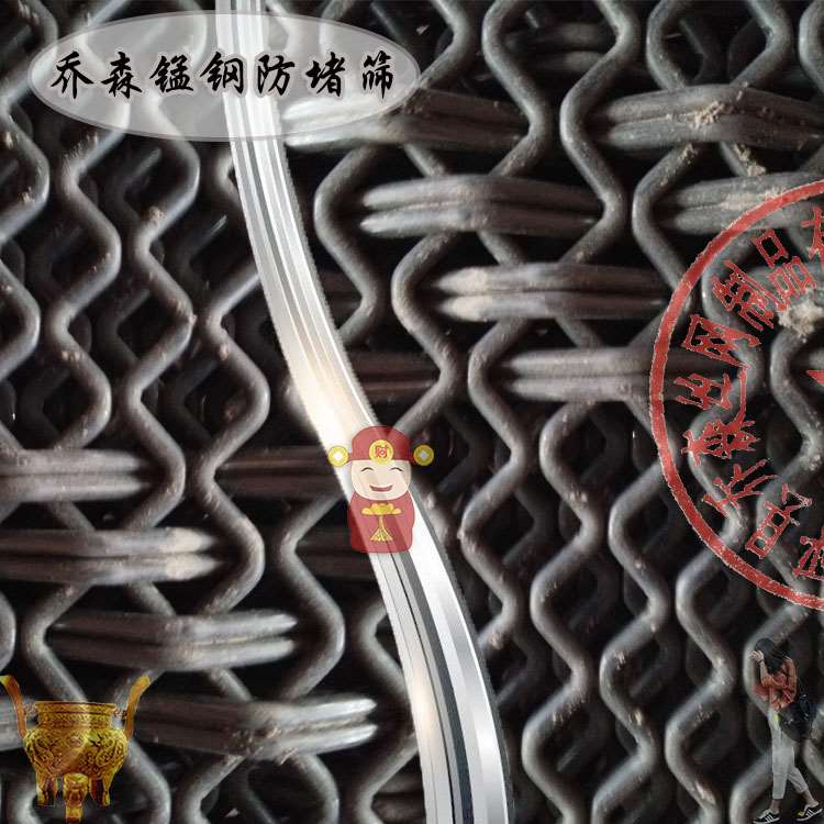 防堵筛网