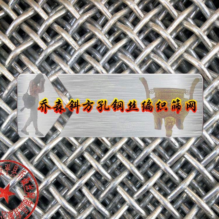 斜方孔钢丝编织筛网