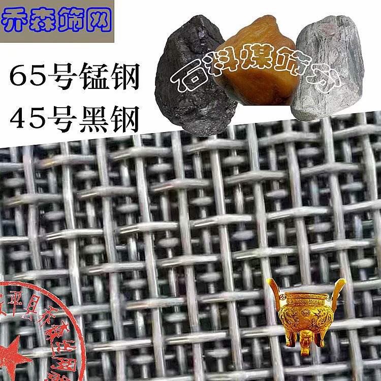 锰钢筛网