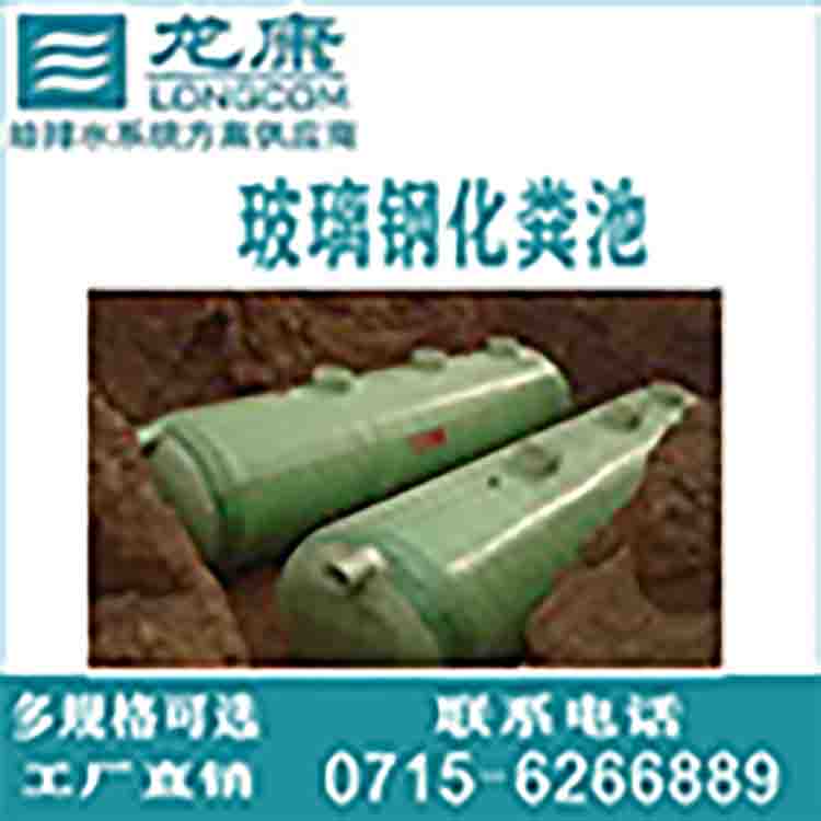 玻璃钢化粪池3