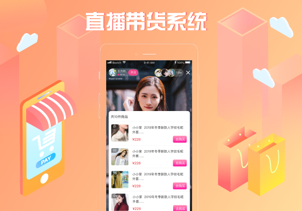 直播带货系统-02_画板 1