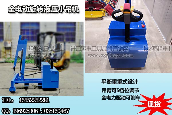 全电动液压小吊机大图