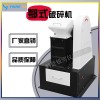 实验室中碎破石机 密封碎石机设备