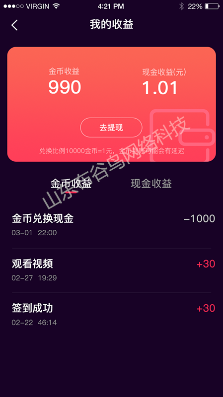 看视频-我的收益-金币收益_副本