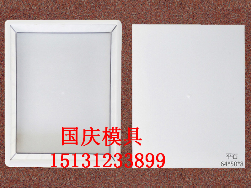 平石模具 (11)_副本