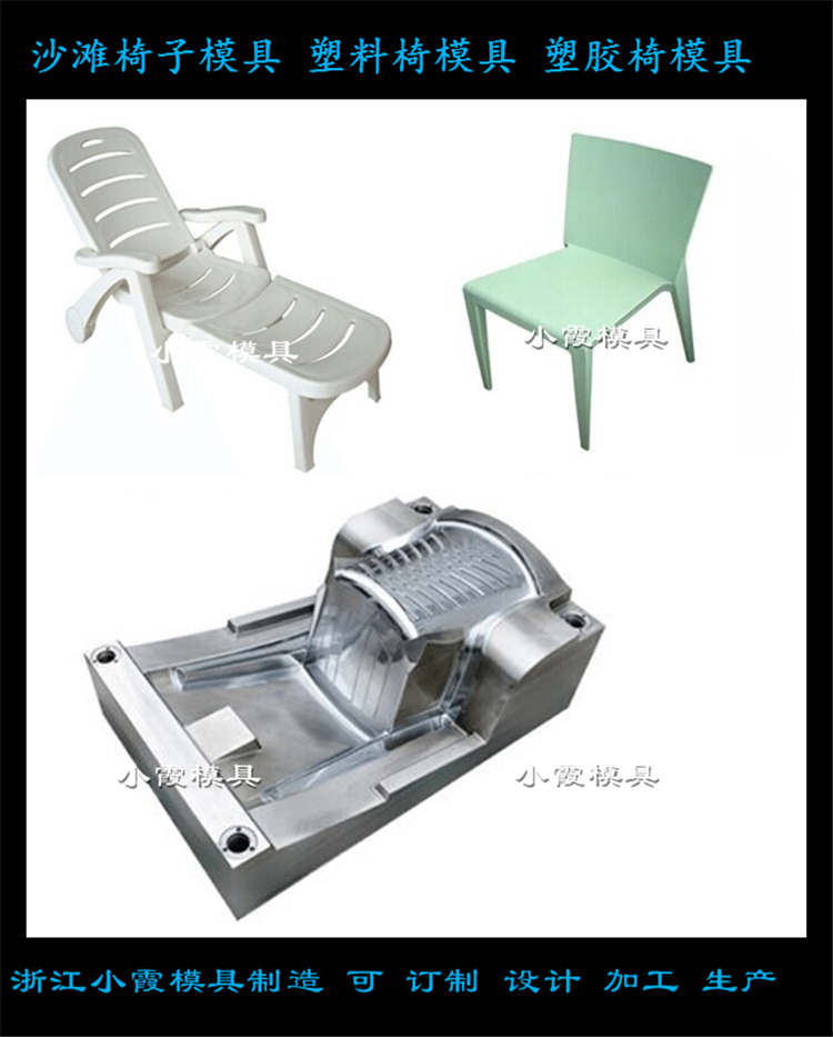 沙滩椅模具01