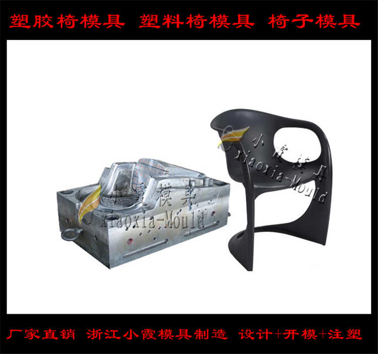 塑料椅子模具135