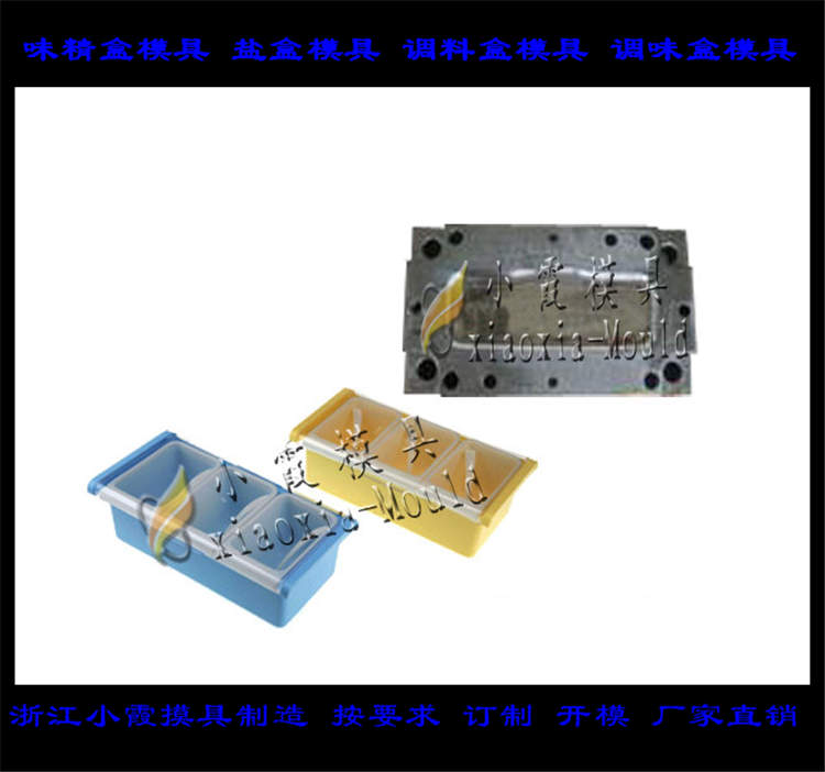味精盒模具04