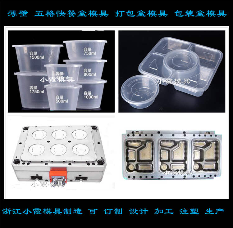 薄壁餐盒模具130