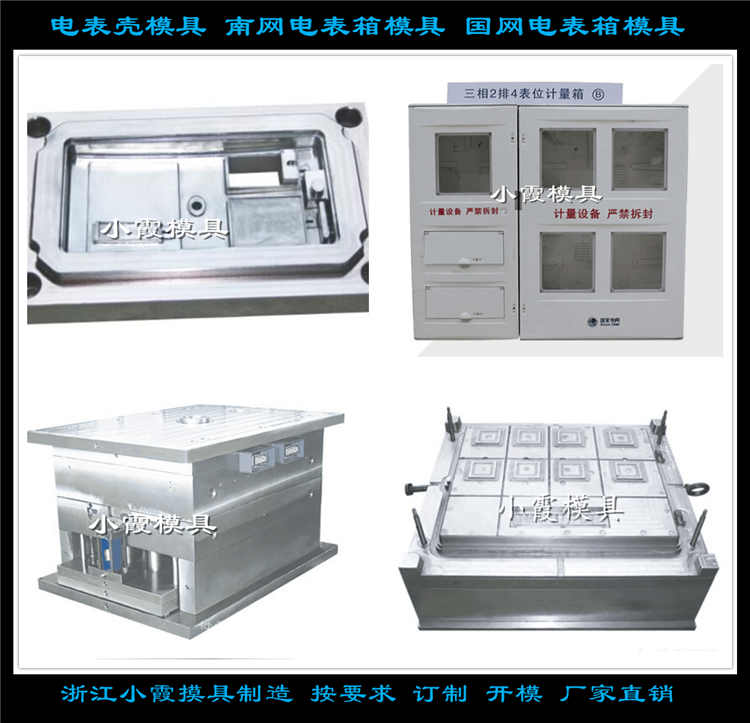 南网电表箱模具61