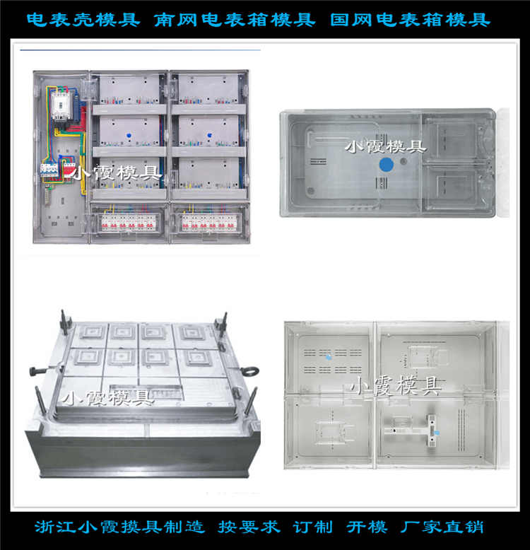 塑料电表箱模具 (58)