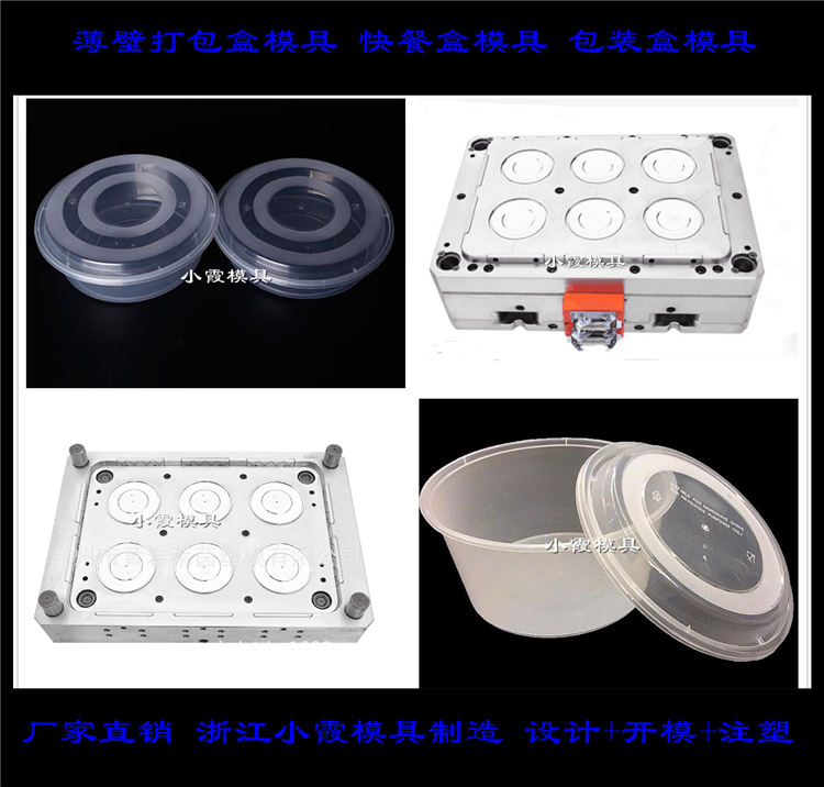薄壁餐盒模具 (176)