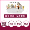 全衡水公司注册找金麦财务就是这个范儿