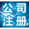 衡水公司注册类型选择须知别为以后埋下隐患