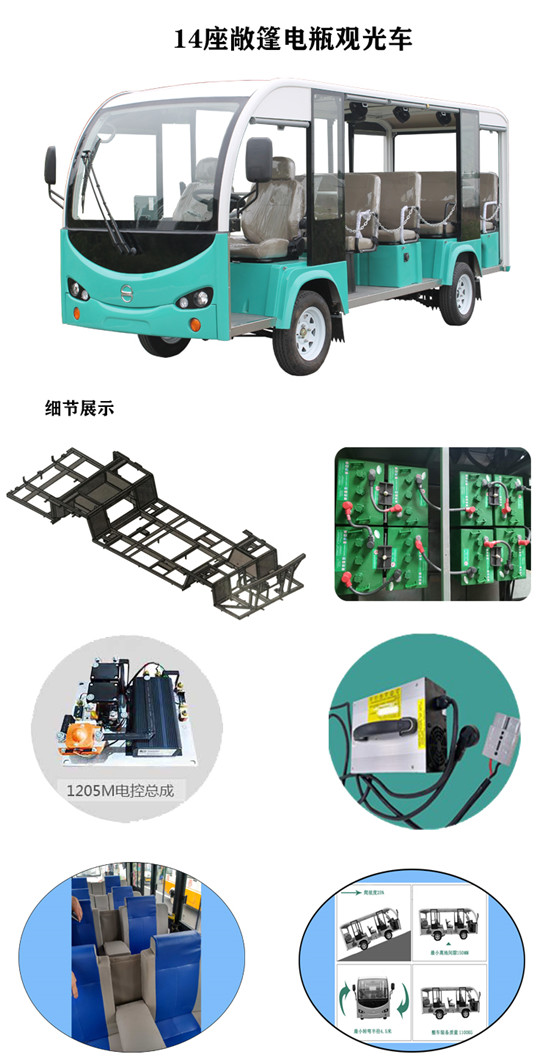 14座敞篷电瓶观光车