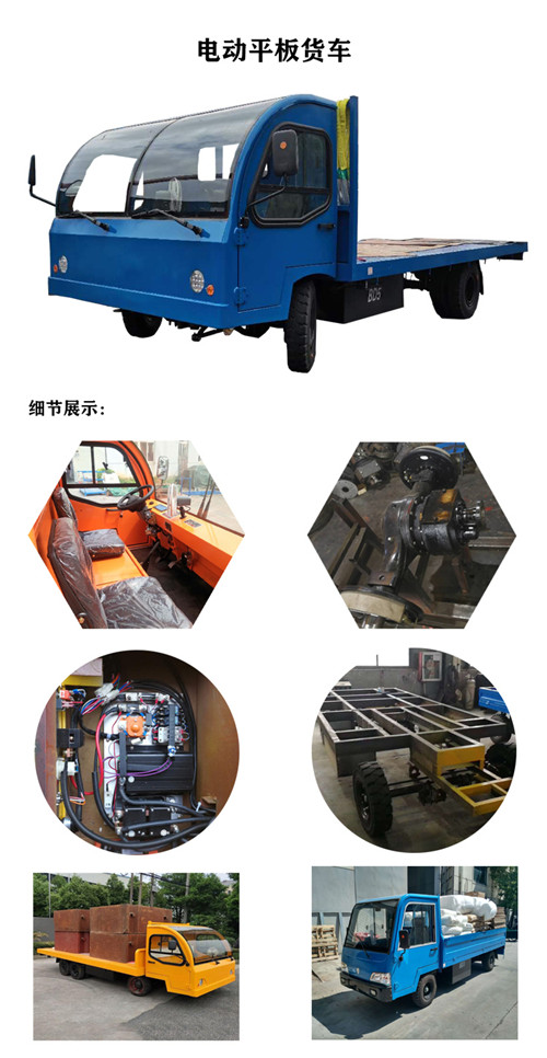 电动平板货车02_副本
