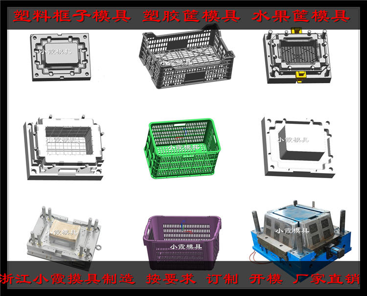 塑胶筐子模具 42