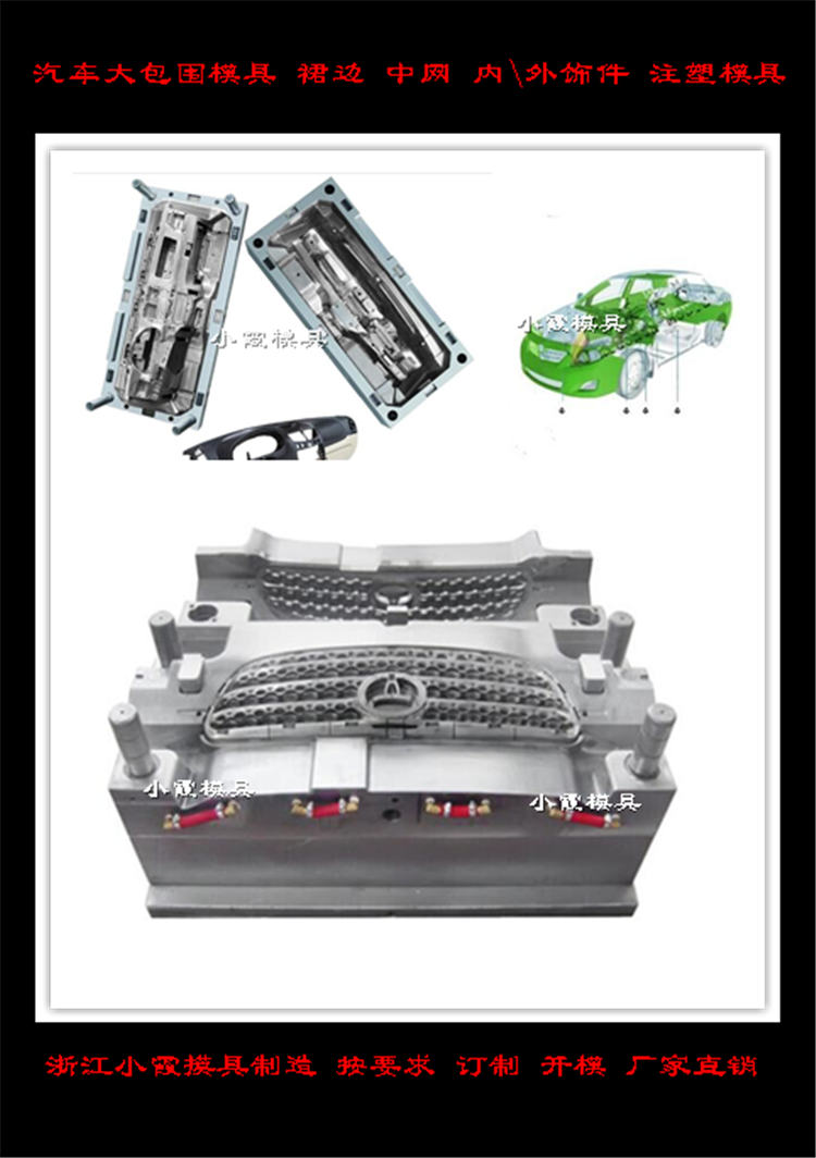 汽车保险杠注塑模具24
