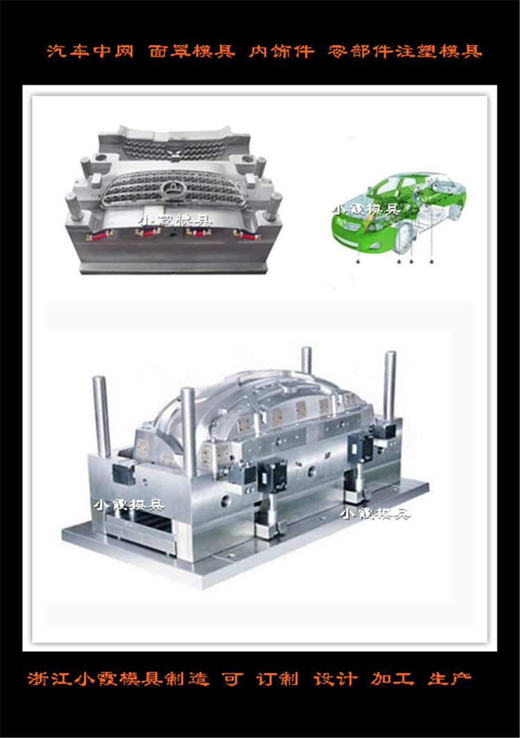 汽车面罩模具18