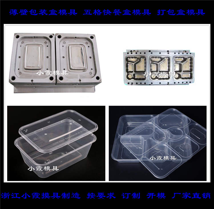 薄壁餐盒模具143