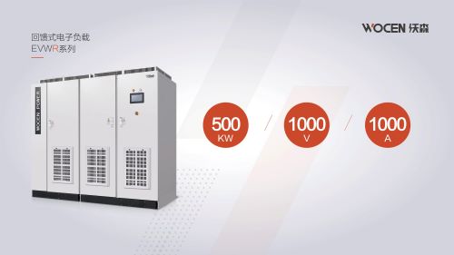 EVWR系列能量回馈式电子负载 (6)