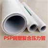 成都psp钢塑复合管厂家，高速穿线，生活给水消防可用物美价廉
