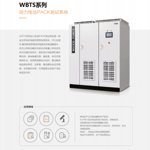 EVWS系列电池模拟器