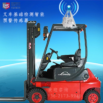 叉车基础智能预警传感器2