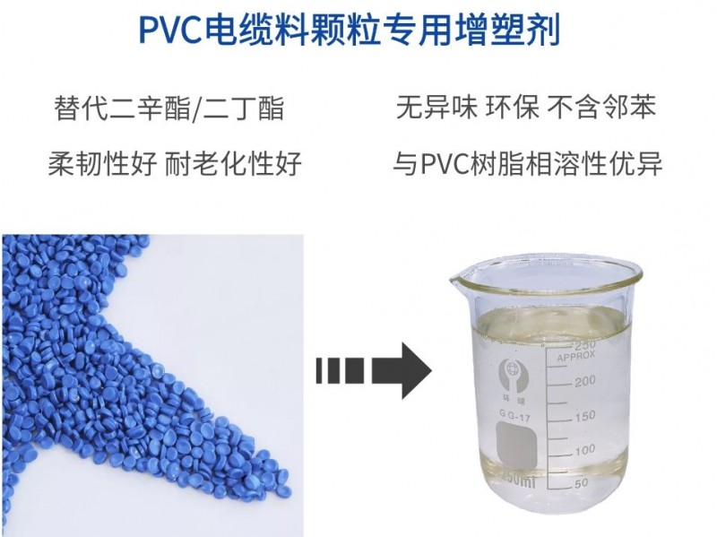 PVC电缆料增塑剂