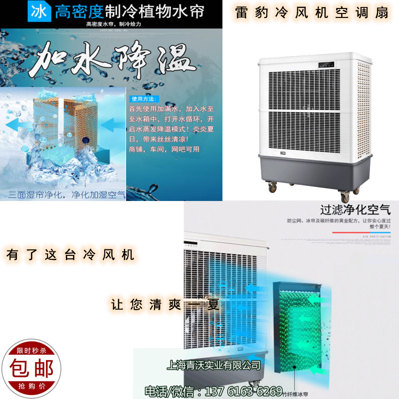 雷豹冷风机空调扇（内容2）