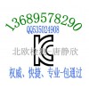 行驶记录仪KC认证价格蓝牙耳机telec认证多少钱询北欧