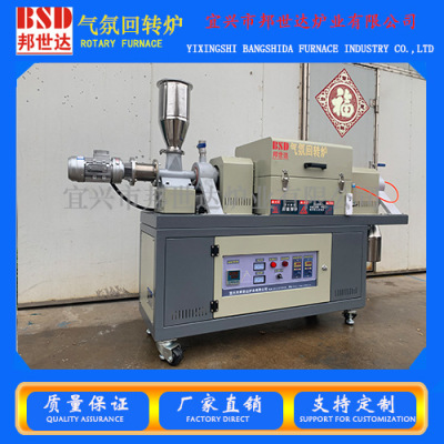 连续式气氛回转炉金属粉末烧结管式炉1