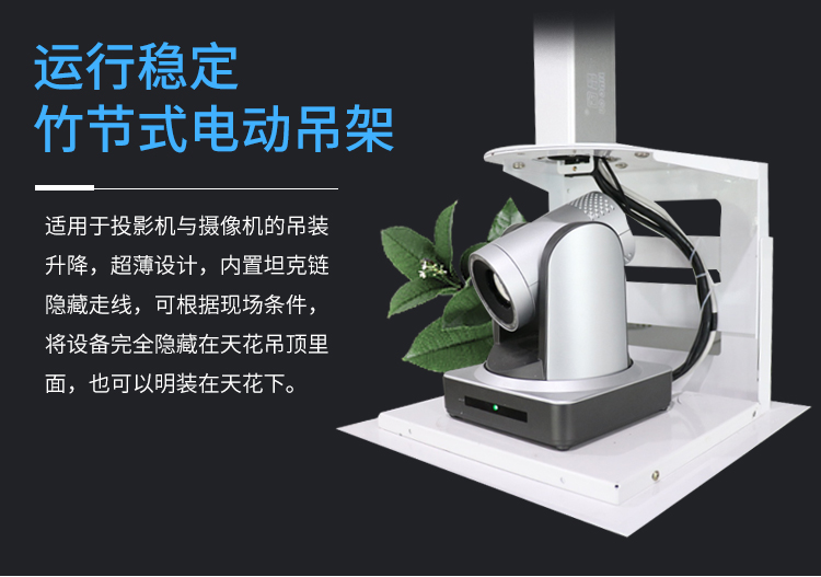 摄像机-投影机电动吊架_02