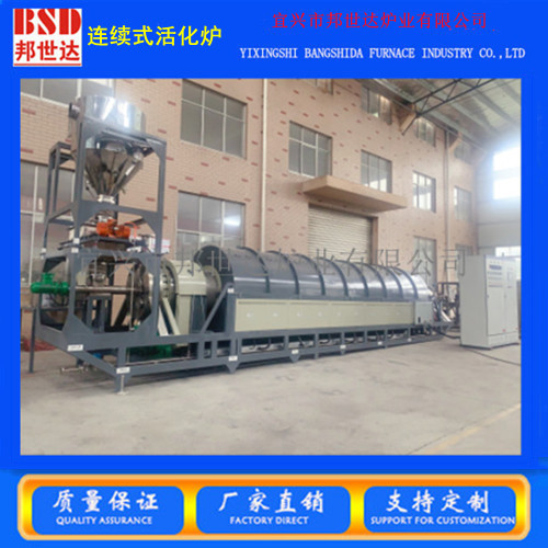 连续式活化炉.