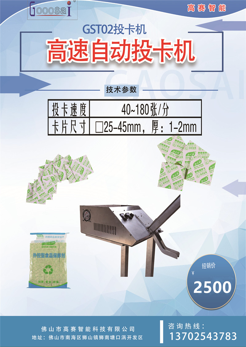 投卡机宣传单_副本1_副本