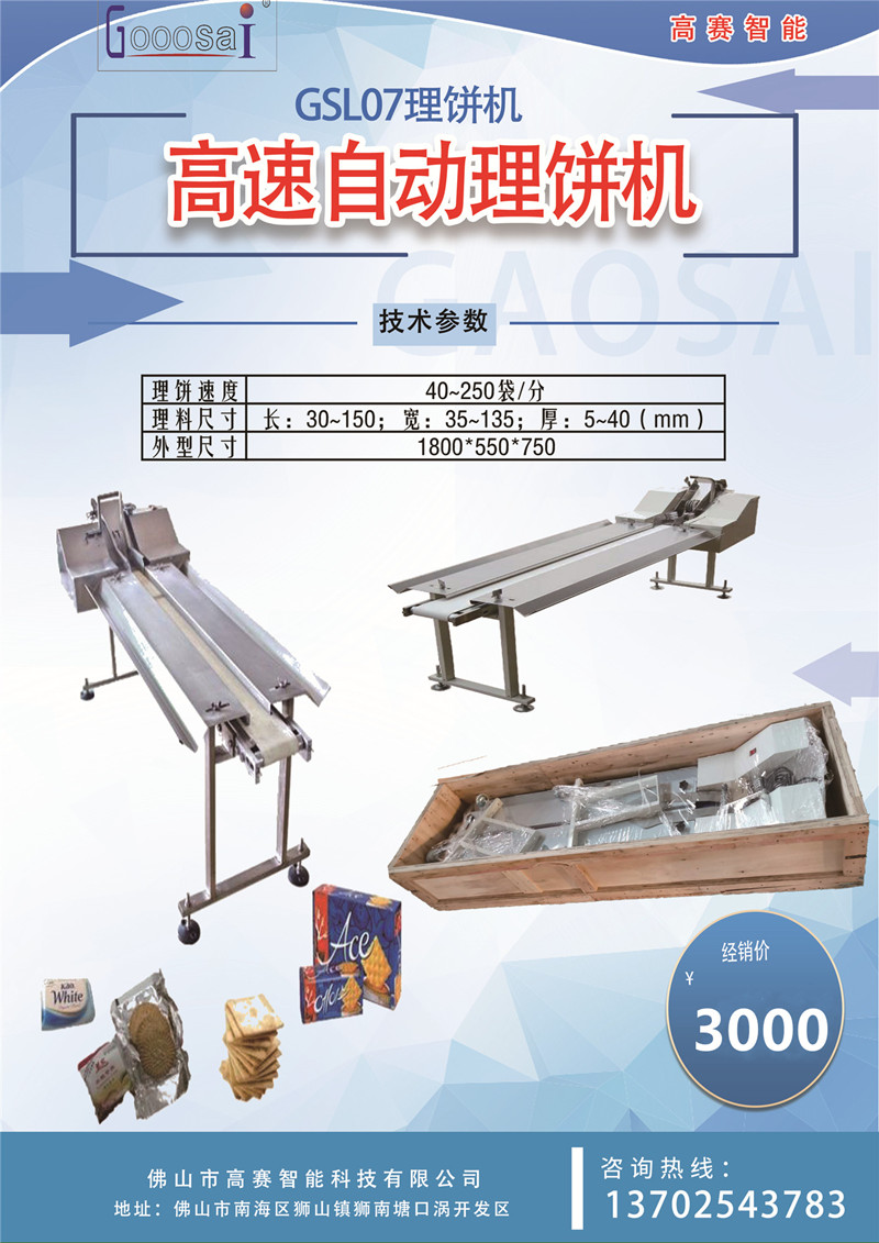 理饼机宣传单