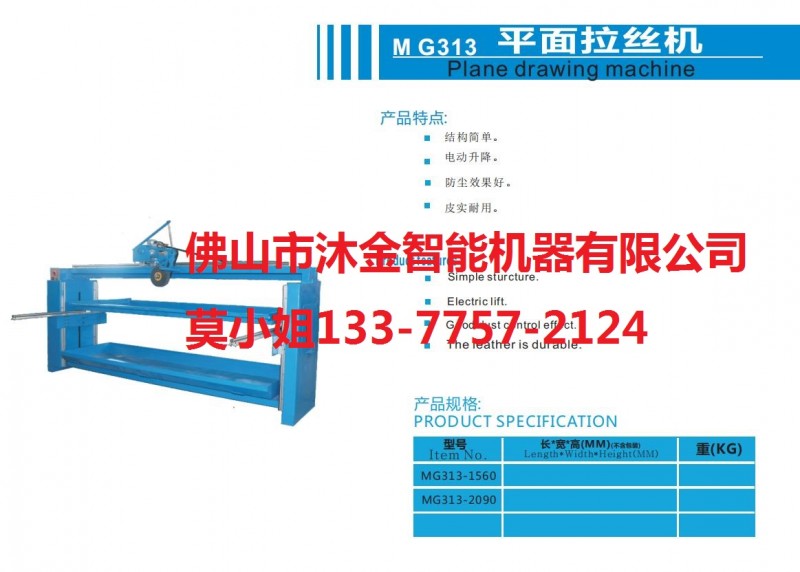 不锈钢电箱拉丝机