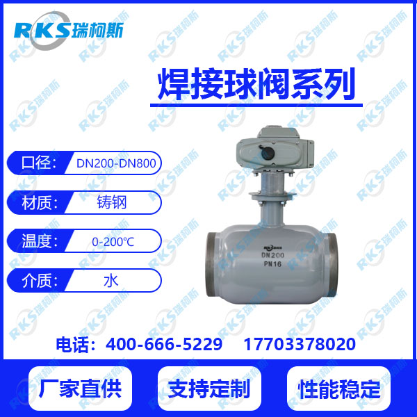 电动全焊接球阀