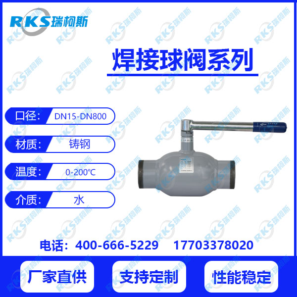 全焊接球阀
