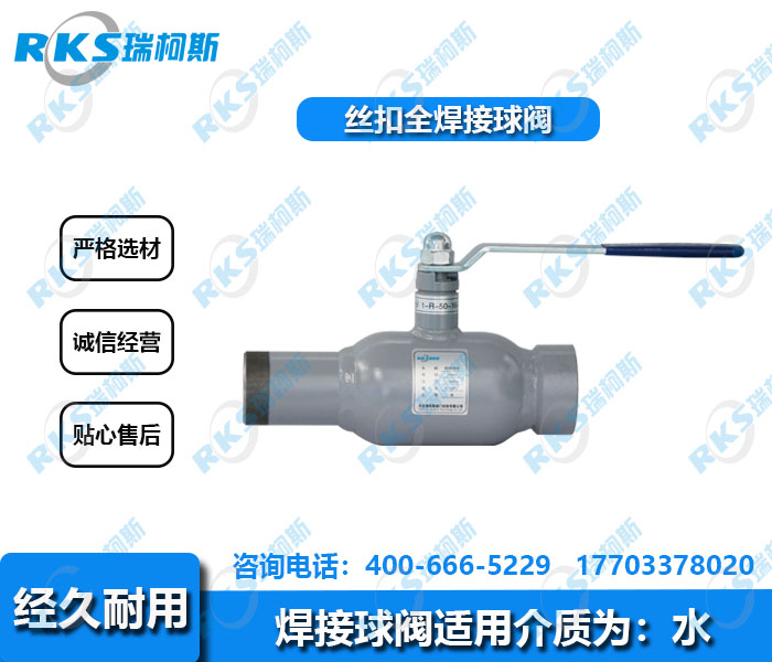 丝扣全焊接球阀