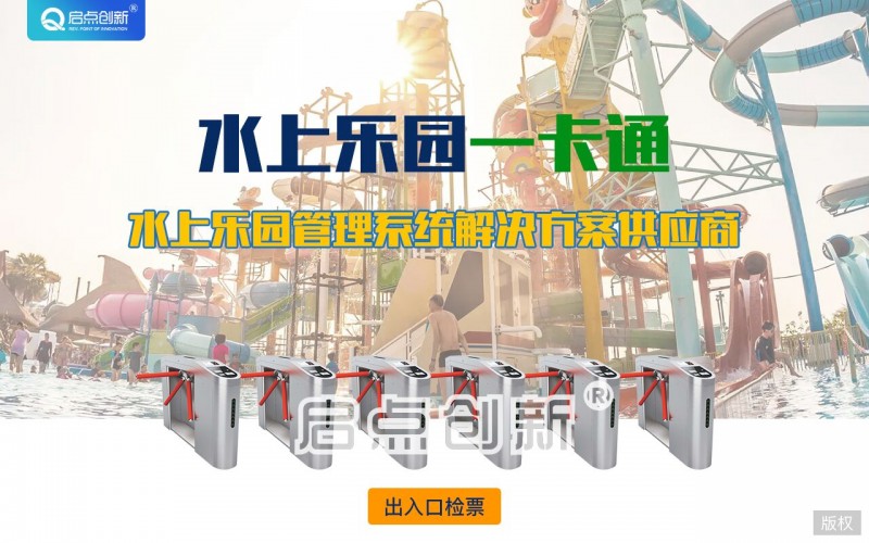 水上乐园915