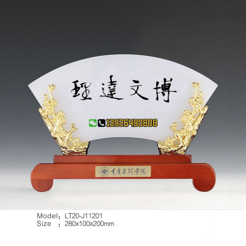 扇形琉璃玉摆件-重庆文理学院退休纪念-正面