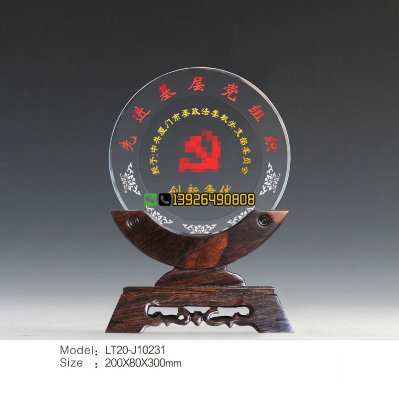 木底底座水晶盘-先进基层党组织奖盘