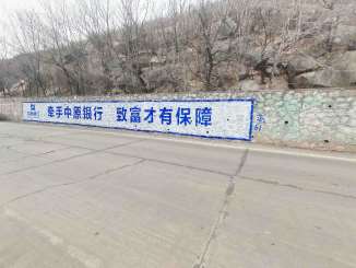 银行刷墙体广告896