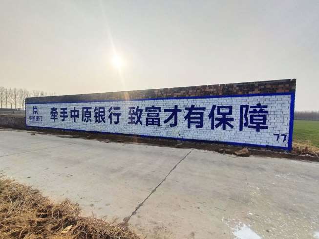 银行刷墙体广告8